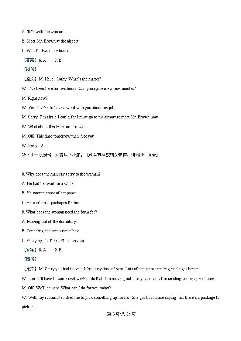 四川省内江市第六中学2025-2026学年高二上学期入学考试英语试题 Word版含解析第3页
