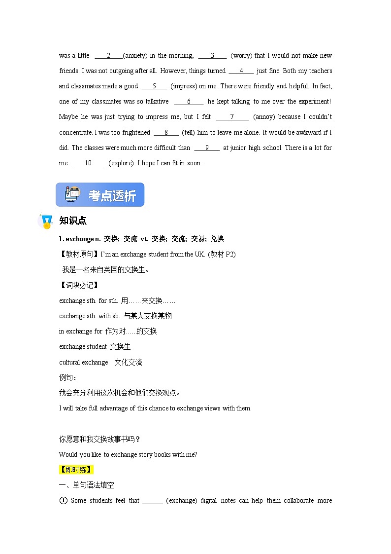 新人教版必修第一册Welcome Unit知识清单原卷版【2026年新人教高考英语一轮复习教材梳理学案】第3页