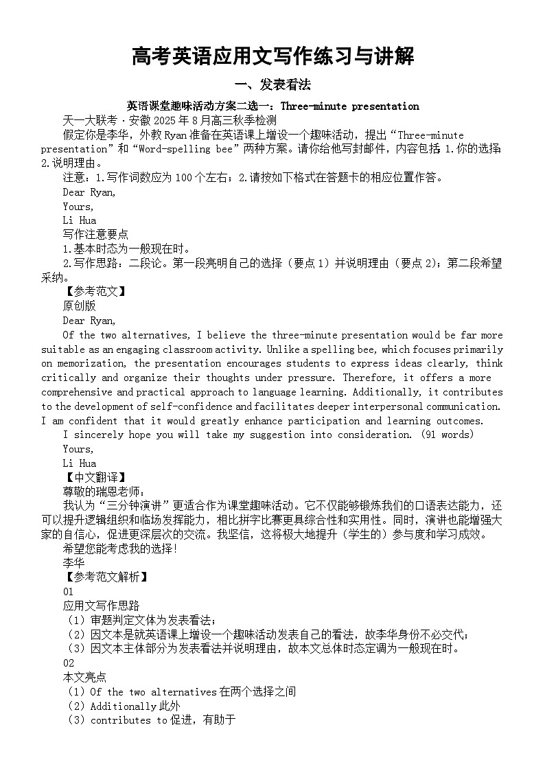 高中英语2026届高考应用文写作练习与讲解系列（共三篇）0916第1页