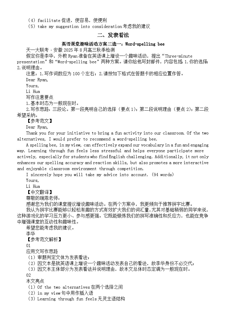 高中英语2026届高考应用文写作练习与讲解系列（共三篇）0916第2页