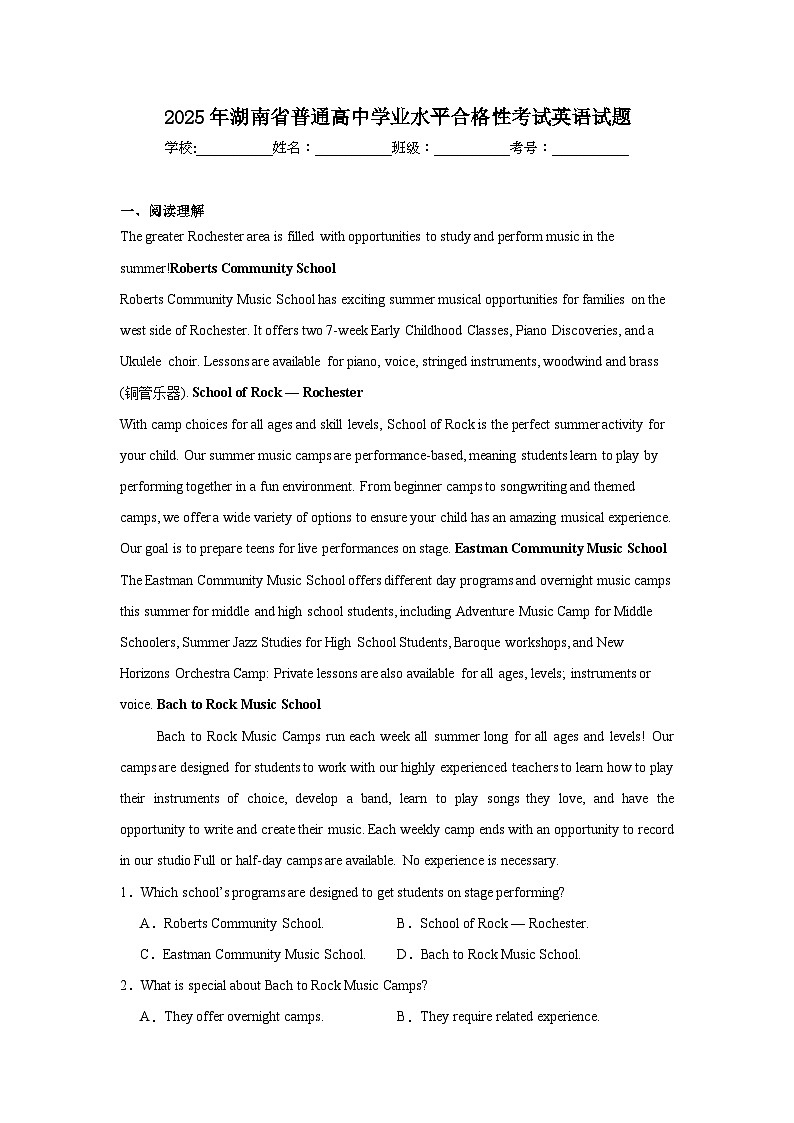 2025年湖南省普通高中学业水平合格性考试英语试题（附答案解析）第1页