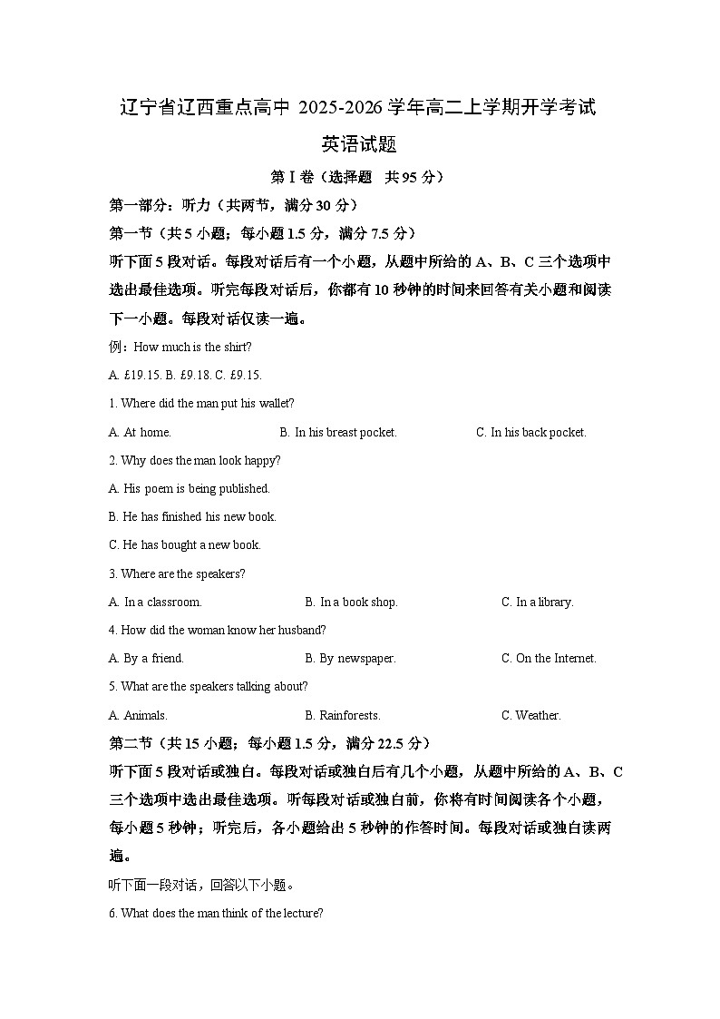 辽宁省辽西重点高中2025-2026学年高二上学期开学考试英语试卷（学生版）第1页