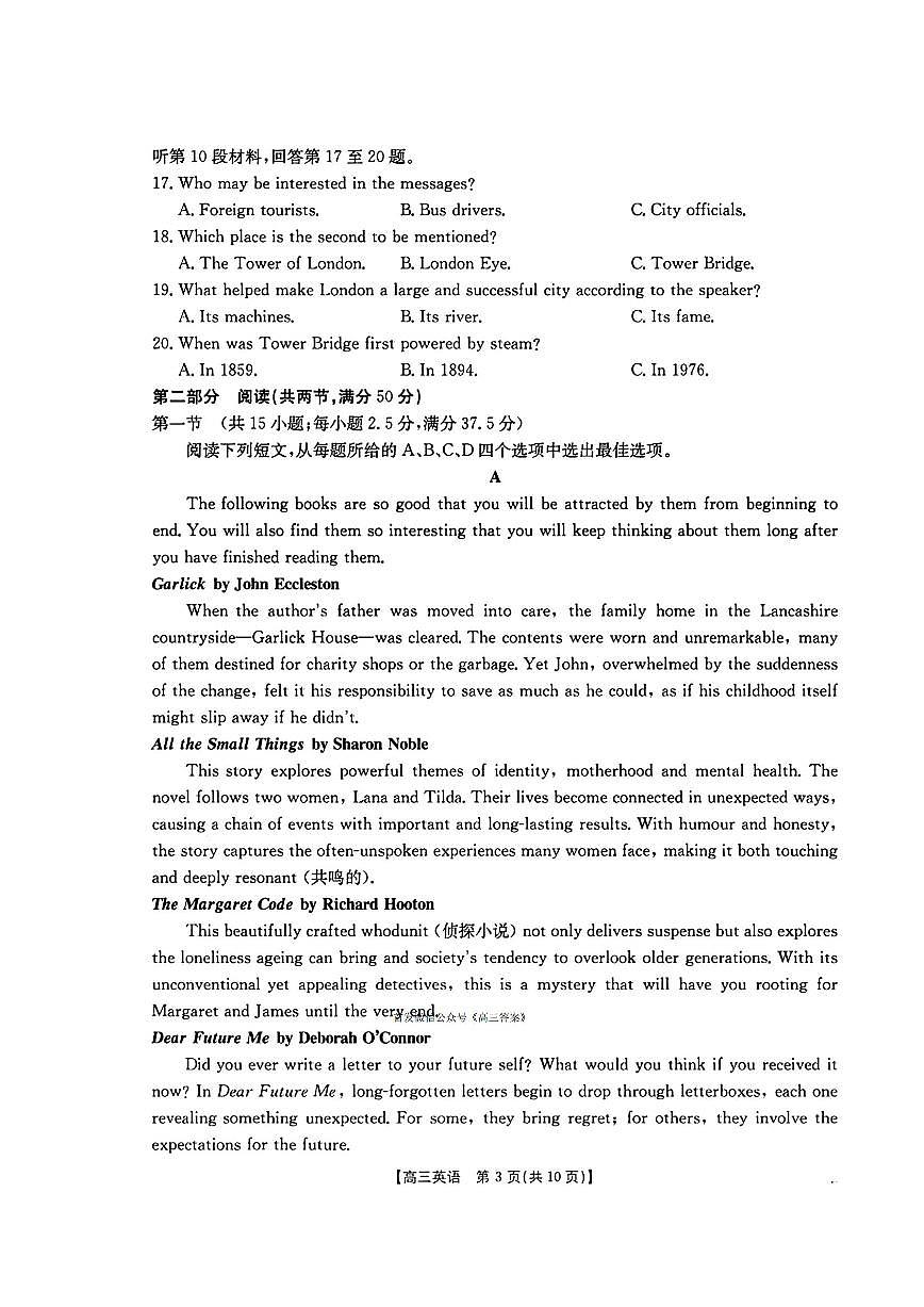 2025年河北高三上学期9月英语试题及答案第3页