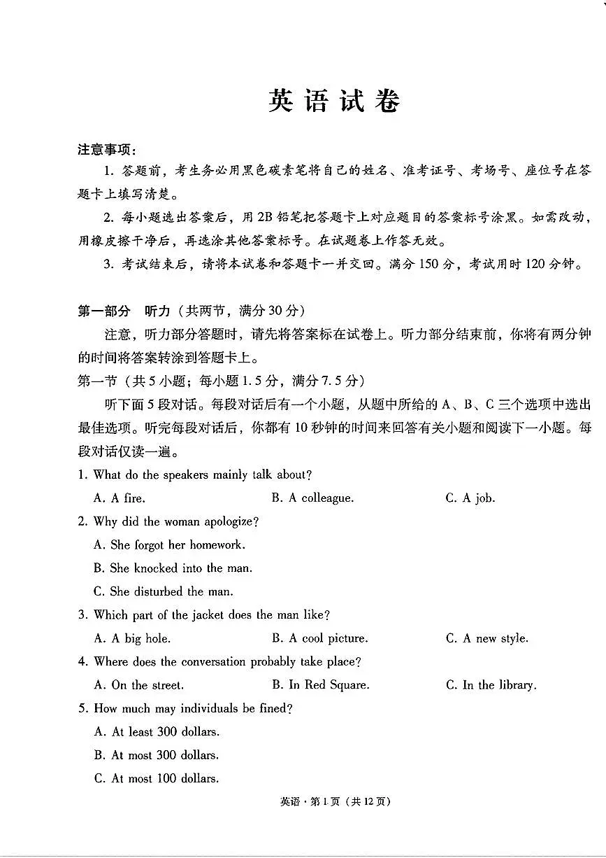 云南师大附中2026届高考适应性高三上学期9月月考卷（三）英语试题及答案第1页