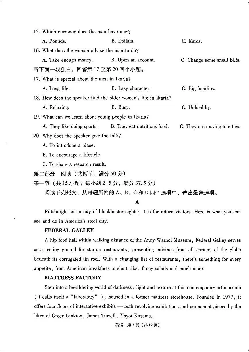 云南师大附中2026届高考适应性高三上学期9月月考卷（三）英语试题及答案第3页