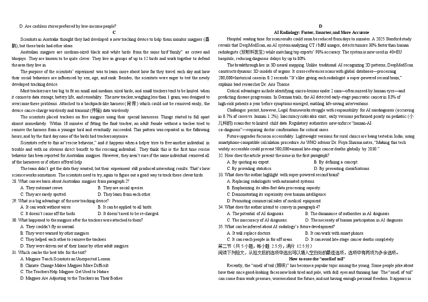 河南省顶级名校2025-2026学年高三上学期9月月考英语试卷第2页