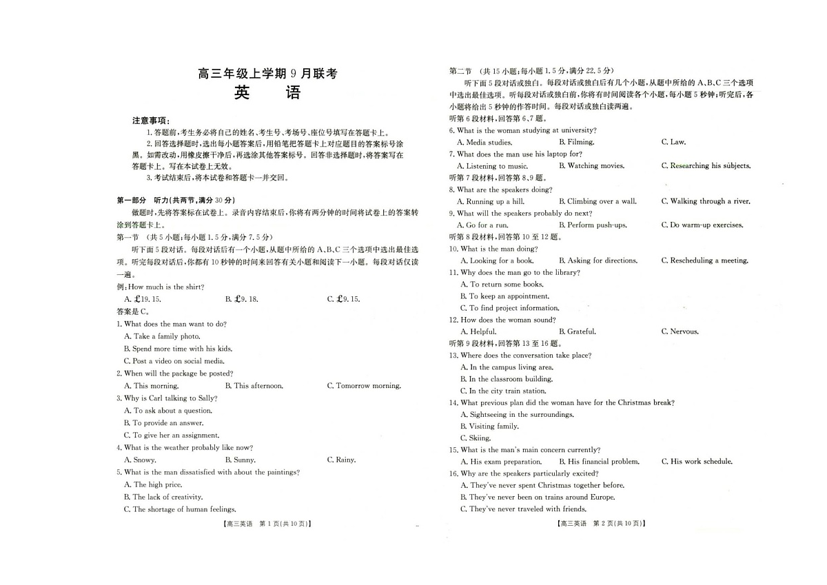 河北省金太阳2025-2026学年高三上学期9月联考英语试卷第1页
