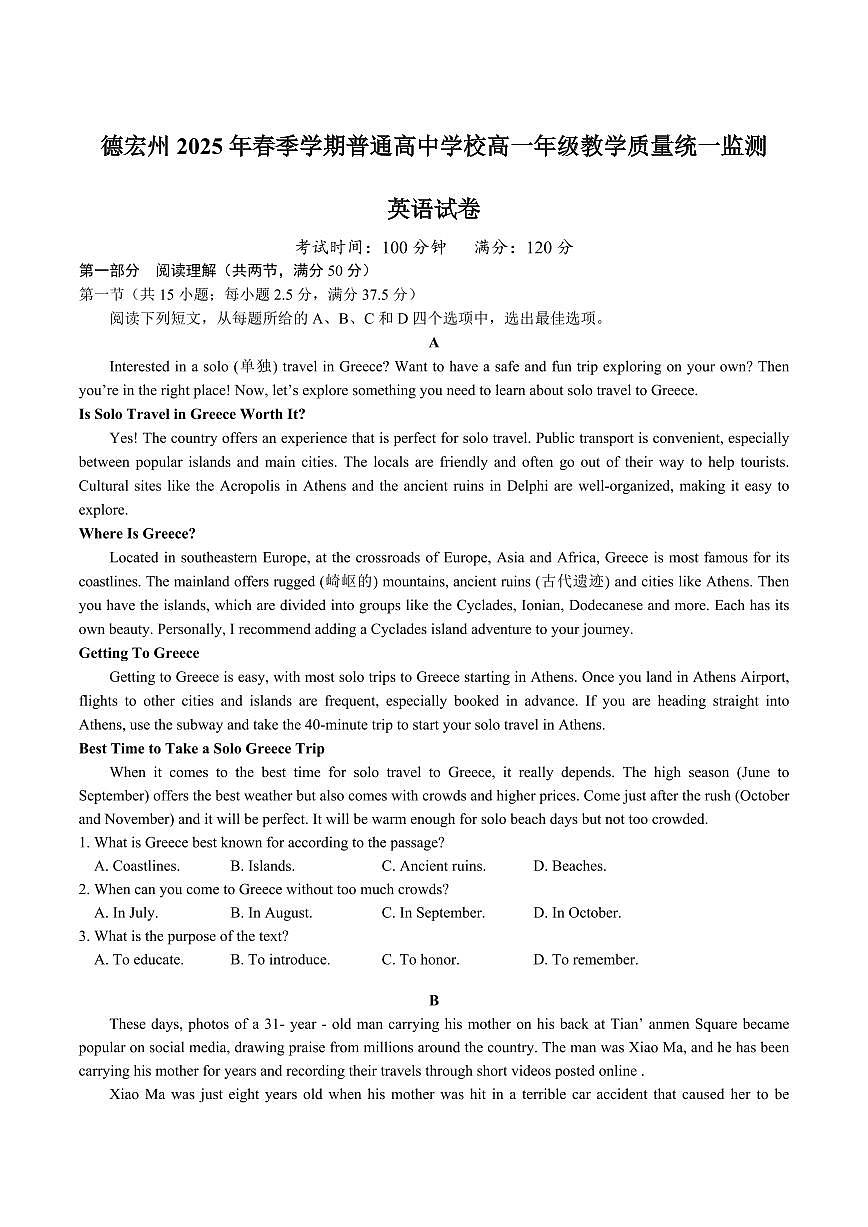云南省德宏州2024-2025学年高一下学期期末考试英语试卷（含答案）第1页