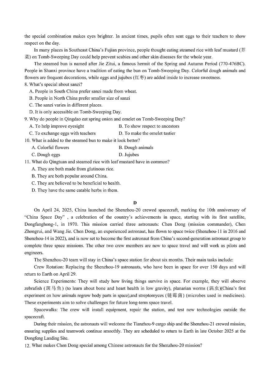 云南省德宏州2024-2025学年高一下学期期末考试英语试卷（含答案）第3页