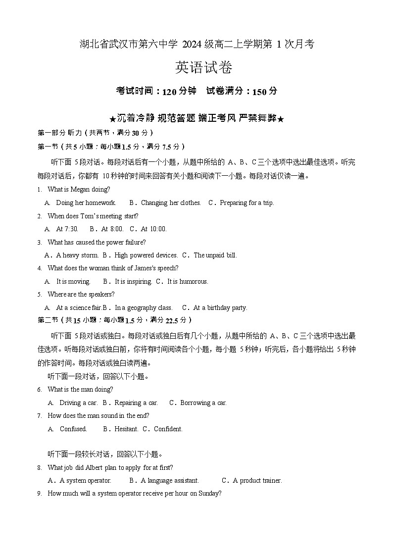 湖北省武汉市第六中学2025-2026学年高二上学期第1次月考英语试卷第1页