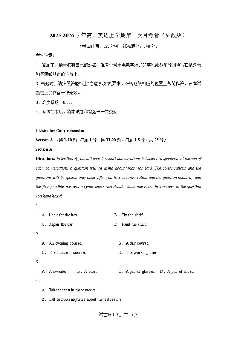 高二上英语第一次月考（考试版A4）（沪教版2020）第1页