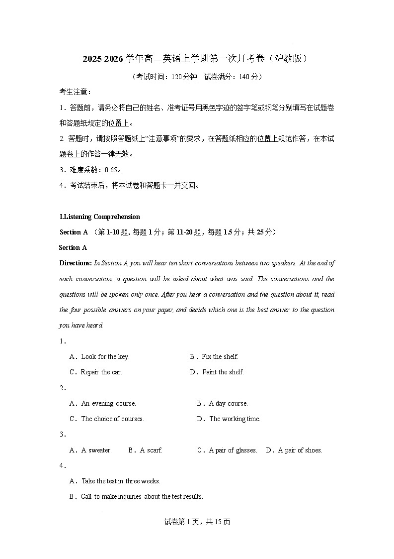 高二上英语第一次月考（考试版A4）（沪教版2020）第1页