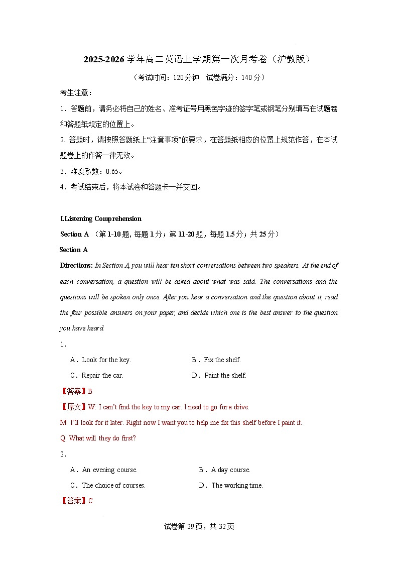 高二上英语第一次月考（全解全析）（沪教版2020）第1页