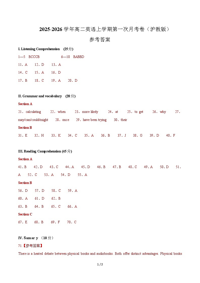 高二英语第一次月考卷（参考答案）（沪教版2020）第1页