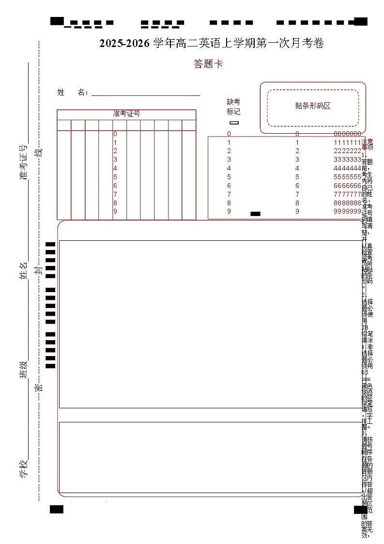 高二上英语第一次月考（答题卡）（沪教版2020）第1页