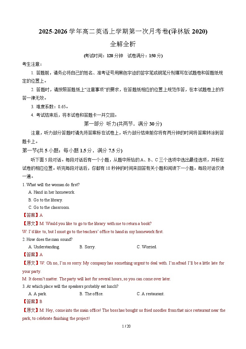 高二英语第一次月考卷（全解全析）（译林版2020）第1页
