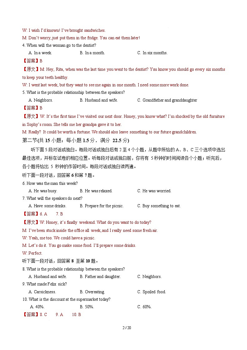 高二英语第一次月考卷（全解全析）（译林版2020）第2页
