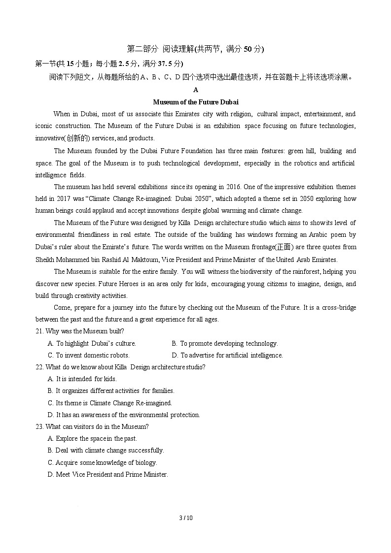 高二英语第一次月考卷（考试版A4）（译林版2020）第3页