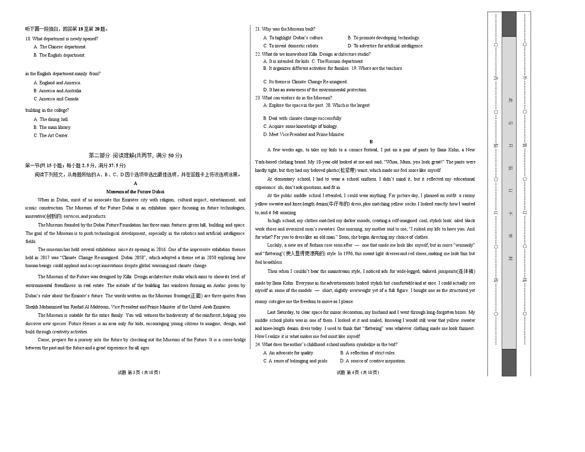 高二英语第一次月考卷（考试版A3）（译林版2020）第2页
