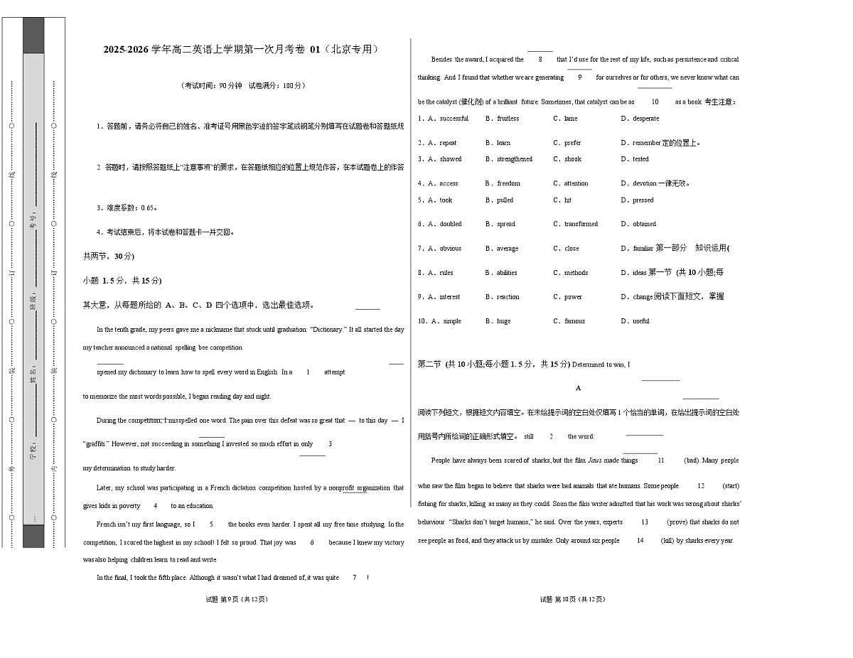 高二英语第一次月考卷01（考试版A3）（北京专用）第1页