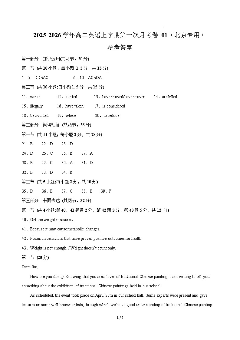 高二英语第一次月考卷01（参考答案）（北京专用）第1页