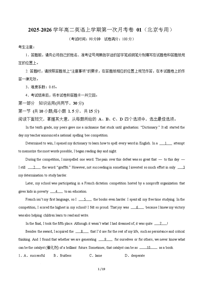 高二英语第一次月考卷01（全解全析）（北京专用）第1页