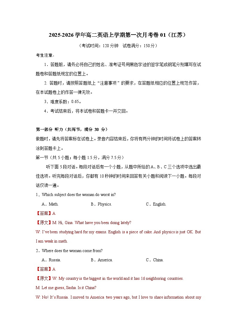 高二英语第一次月考卷01（全解全析）（江苏专用）第1页