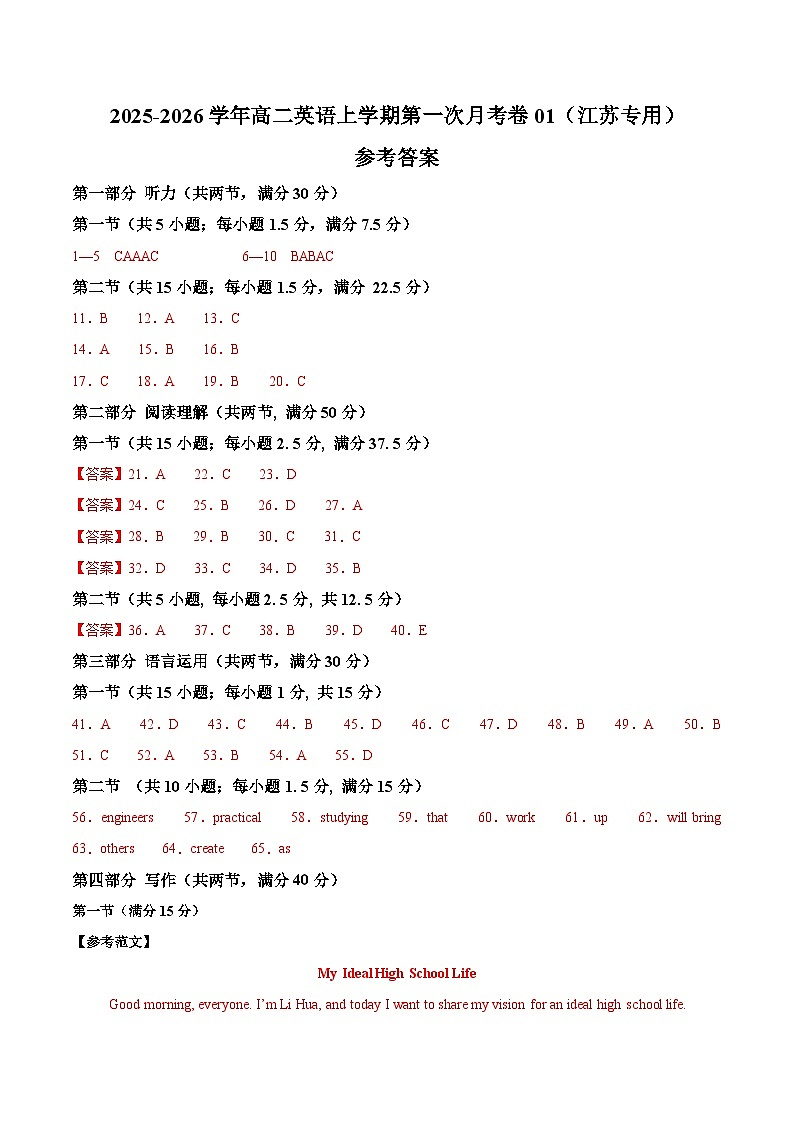 高二英语第一次月考卷01（参考答案）（江苏专用）第1页