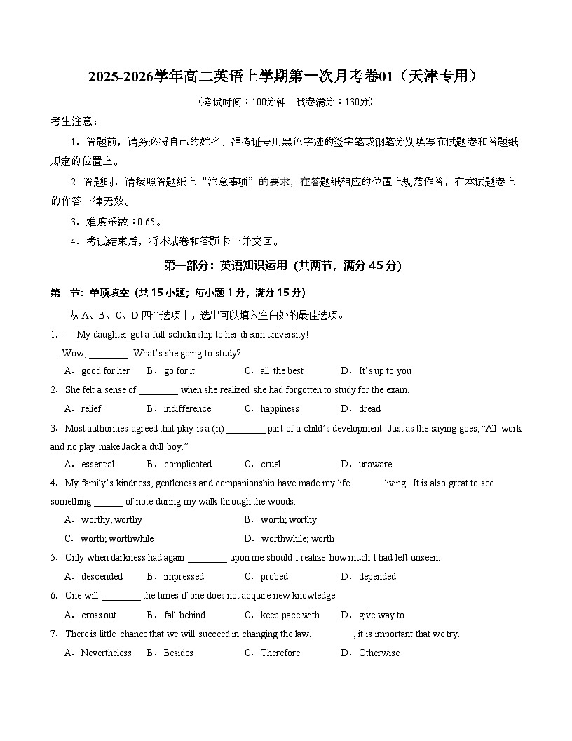 高二英语第一次月考卷01（考试版A4）（天津专用）第1页