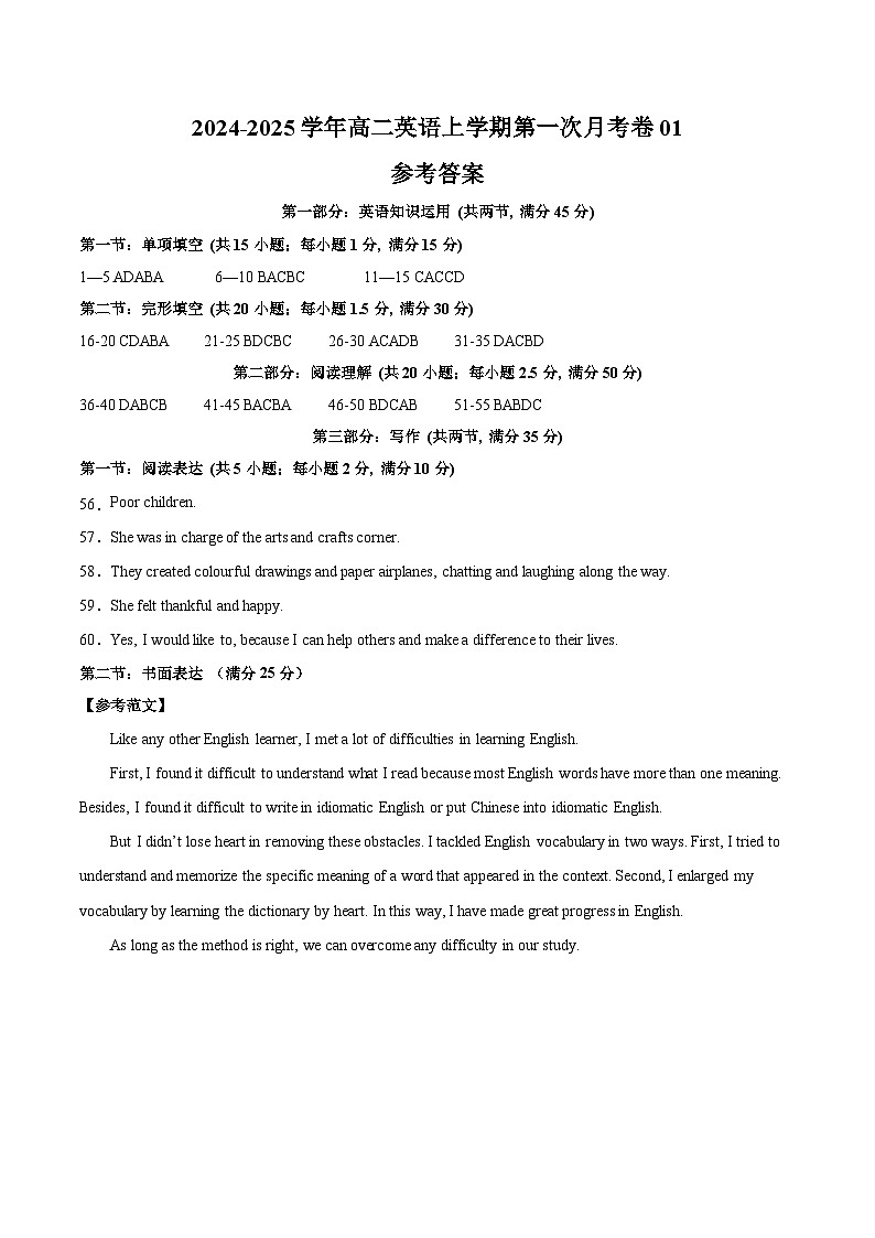 高二英语第一次月考卷01（参考答案）（天津专用）第1页