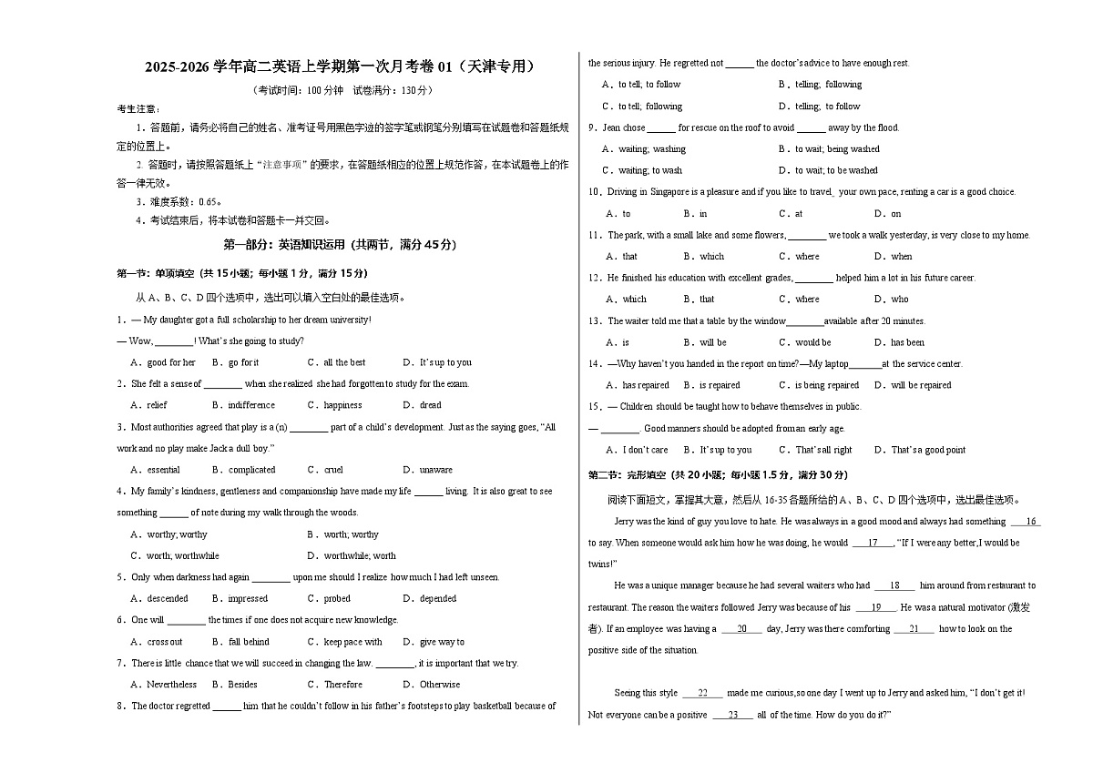 高二英语第一次月考卷01（考试版A3）（天津专用）第1页