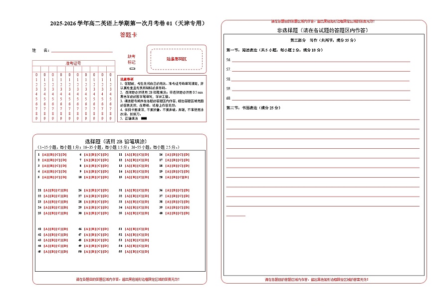 高二英语第一次月考卷01（答题卡）（天津专用）第1页