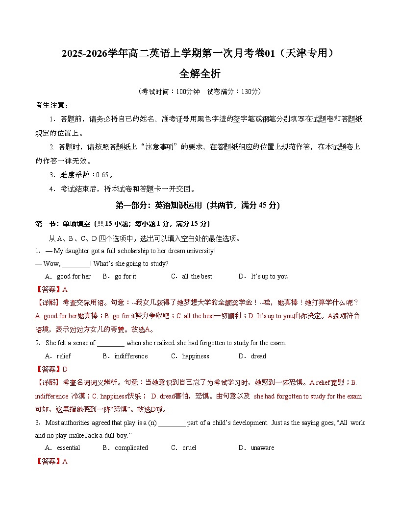 高二英语第一次月考卷01（全解全析）（天津专用)第1页