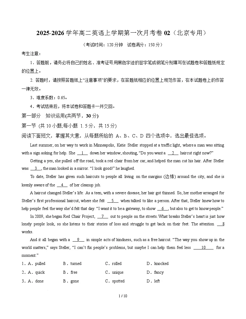 高二英语第一次月考卷02（考试版A4）（北京专用）第1页