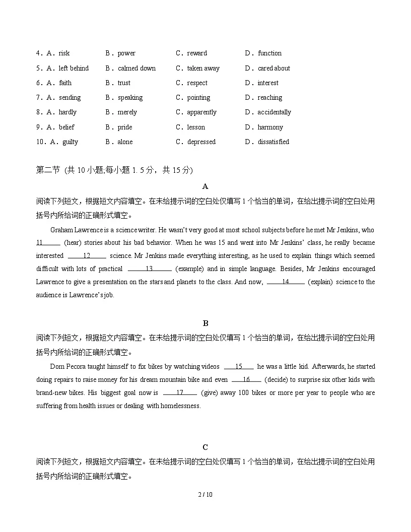 高二英语第一次月考卷02（考试版A4）（北京专用）第2页