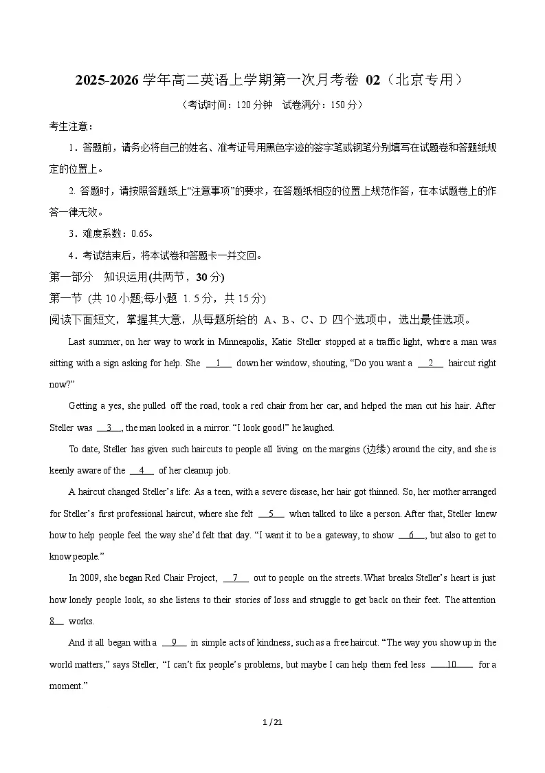 高二英语第一次月考卷02（全解全析）（北京专用）第1页