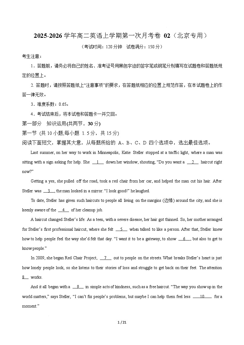 高二英语第一次月考卷02（全解全析）（北京专用）第1页