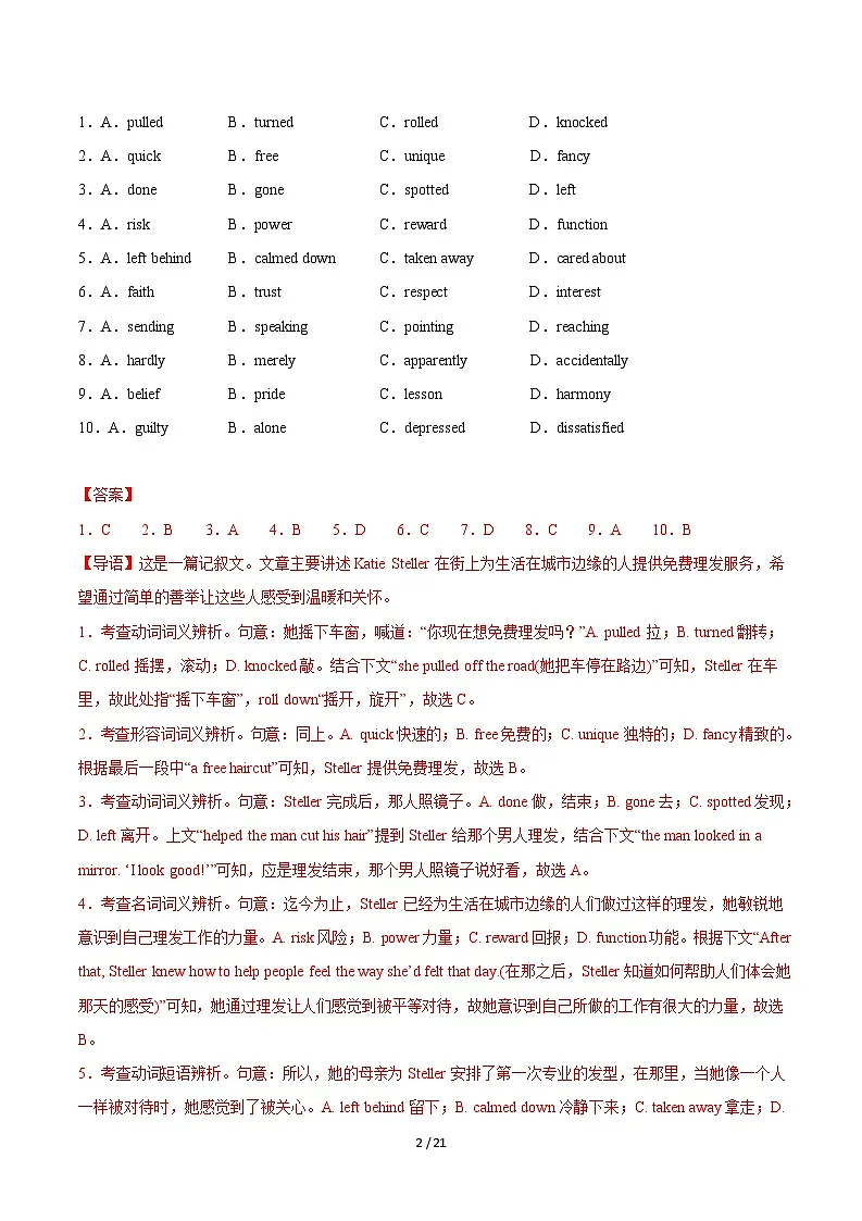 高二英语第一次月考卷02（全解全析）（北京专用）第2页