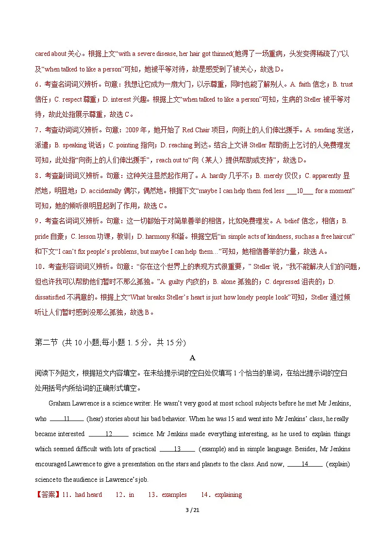 高二英语第一次月考卷02（全解全析）（北京专用）第3页