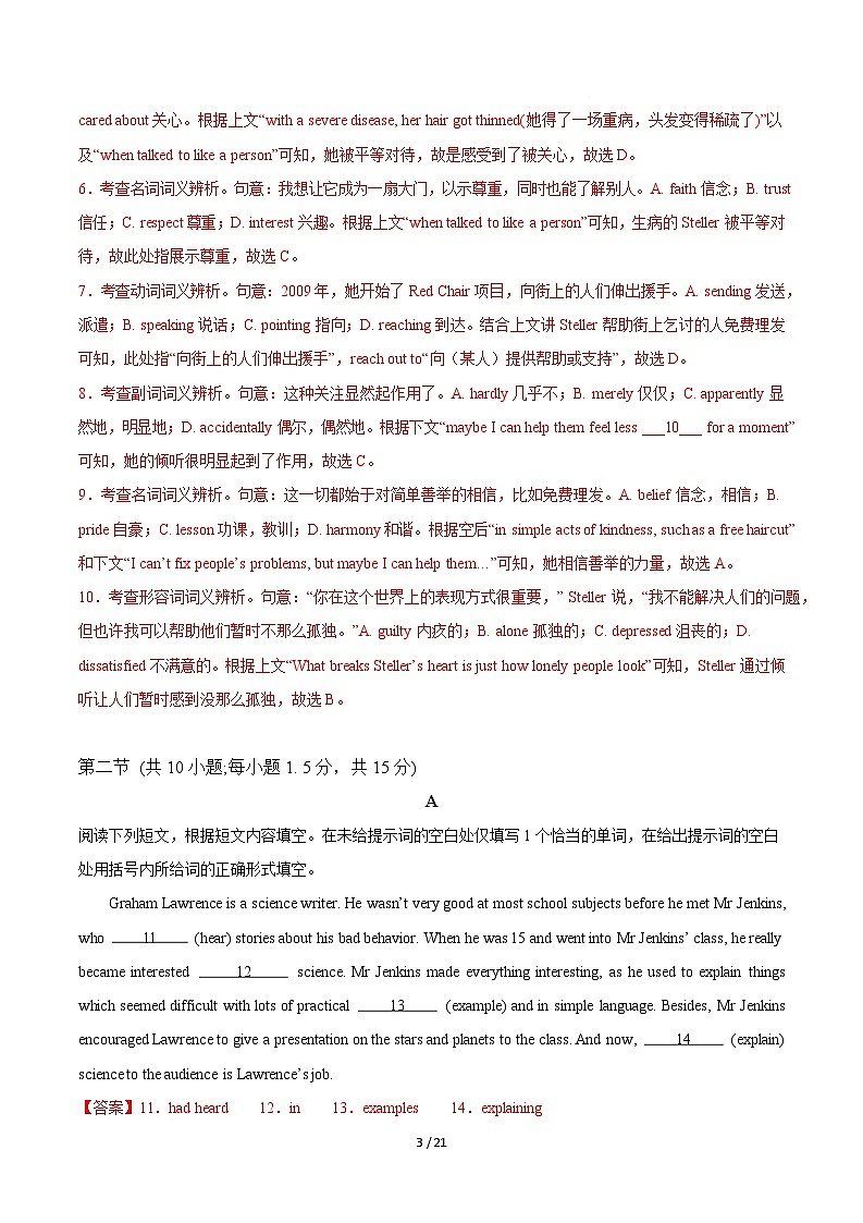 高二英语第一次月考卷02（全解全析）（北京专用）第3页