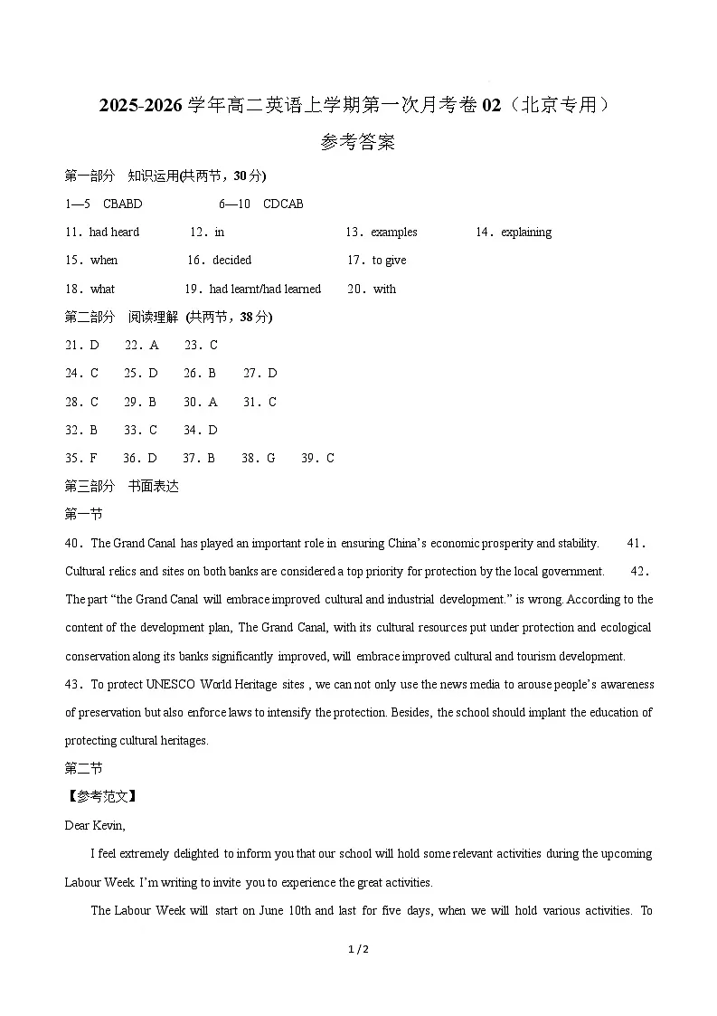高二英语第一次月考卷02（参考答案）（北京专用）第1页