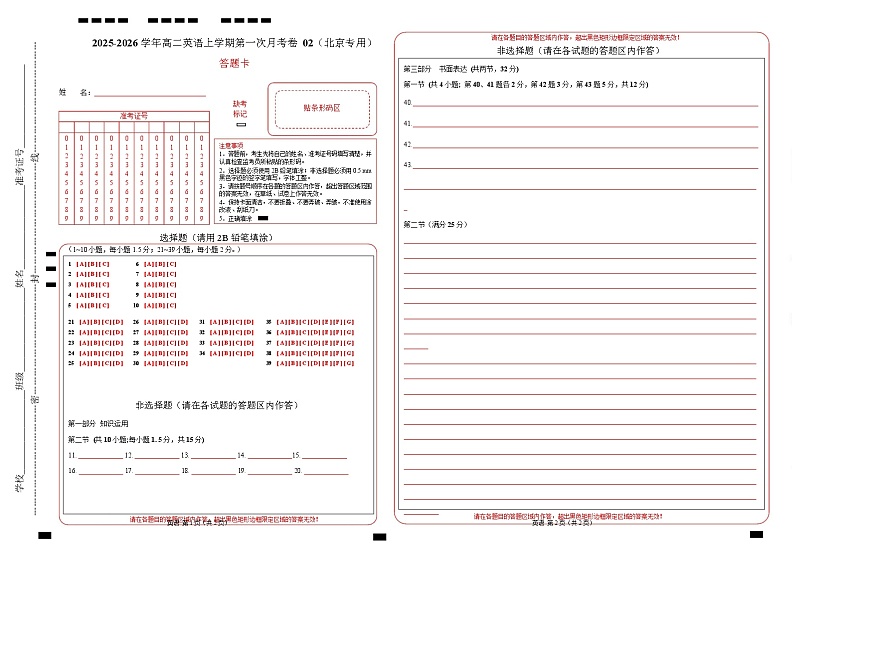 高二英语第一次月考卷02（答题卡）（北京专用）第1页