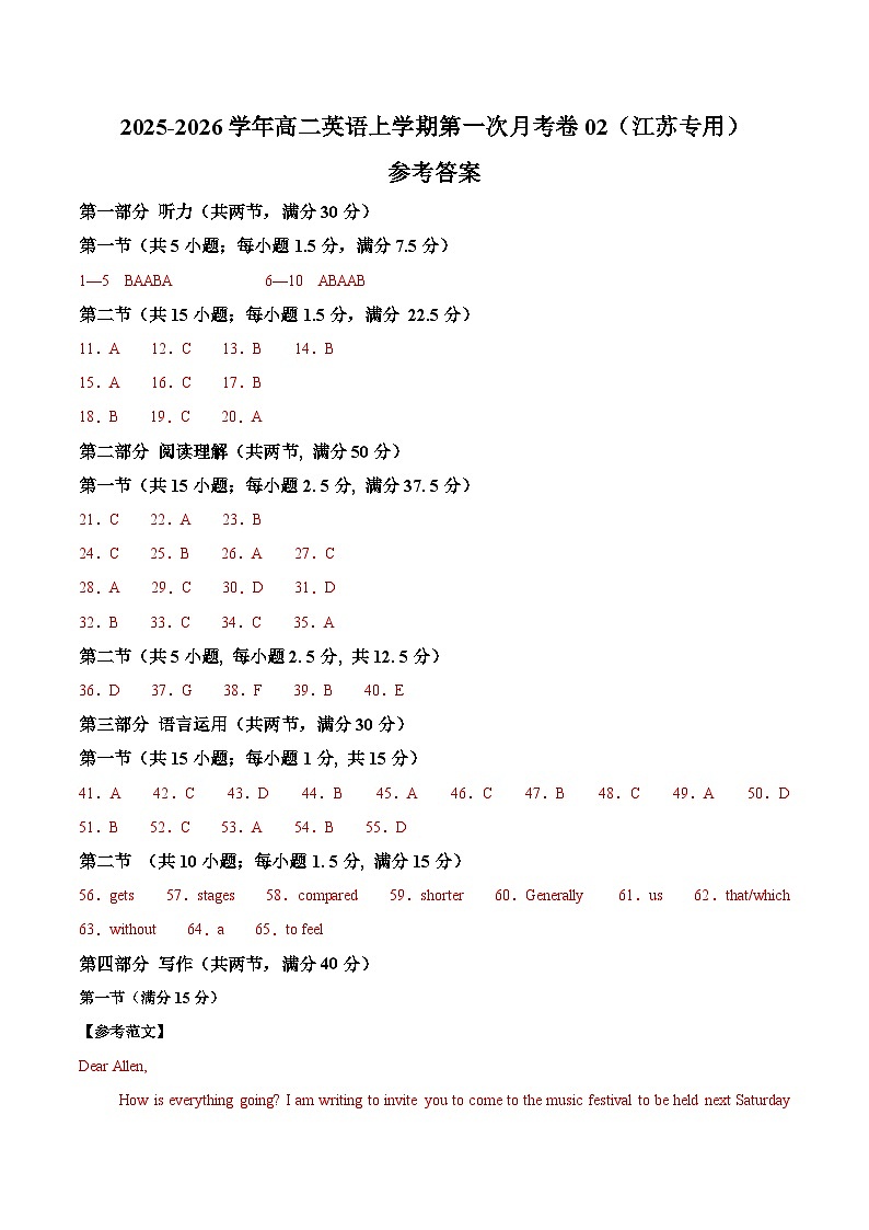 高二英语第一次月考卷02（参考答案）（江苏专用）第1页