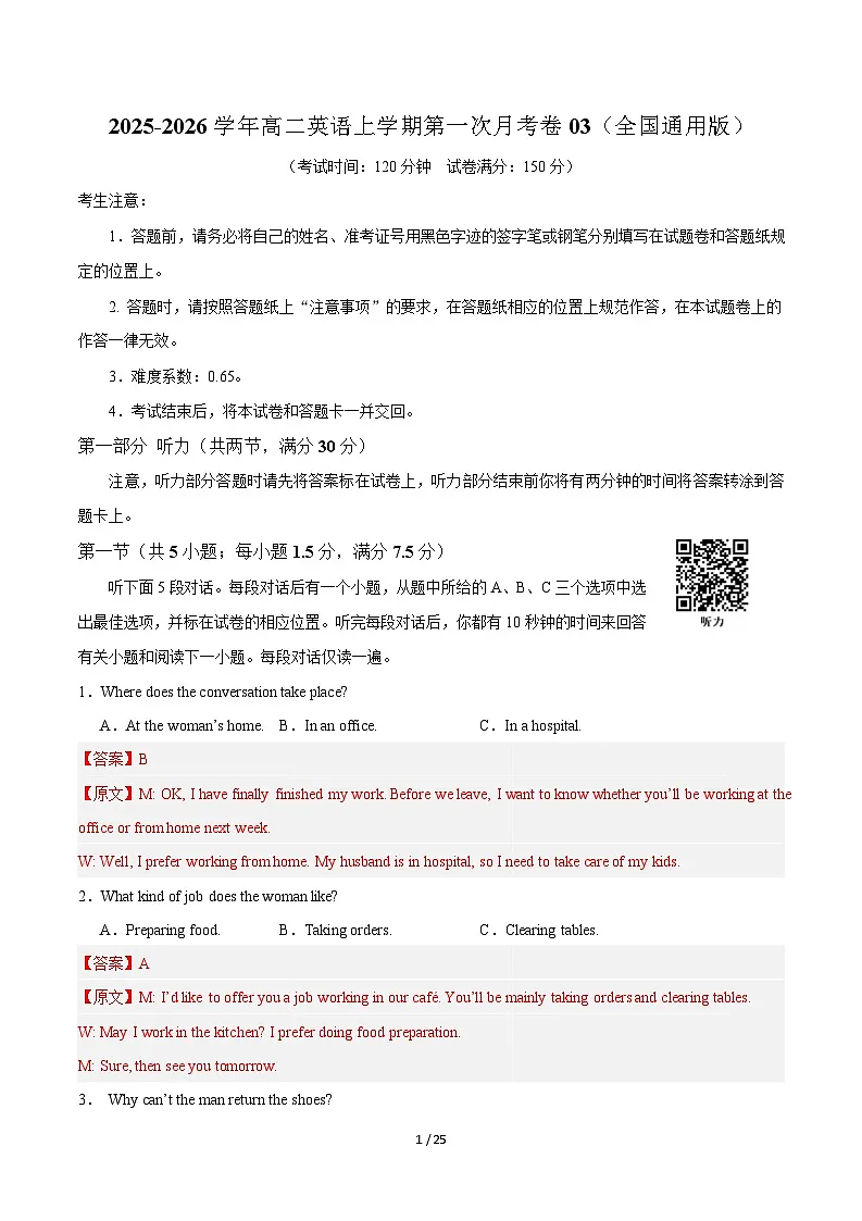 高二英语第一次月考卷03（全解全析（全国通用版））第1页
