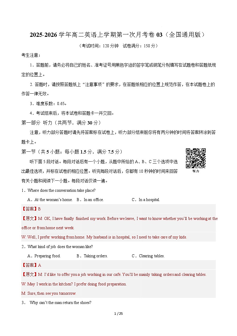 高二英语第一次月考卷03（全解全析（全国通用版））第1页