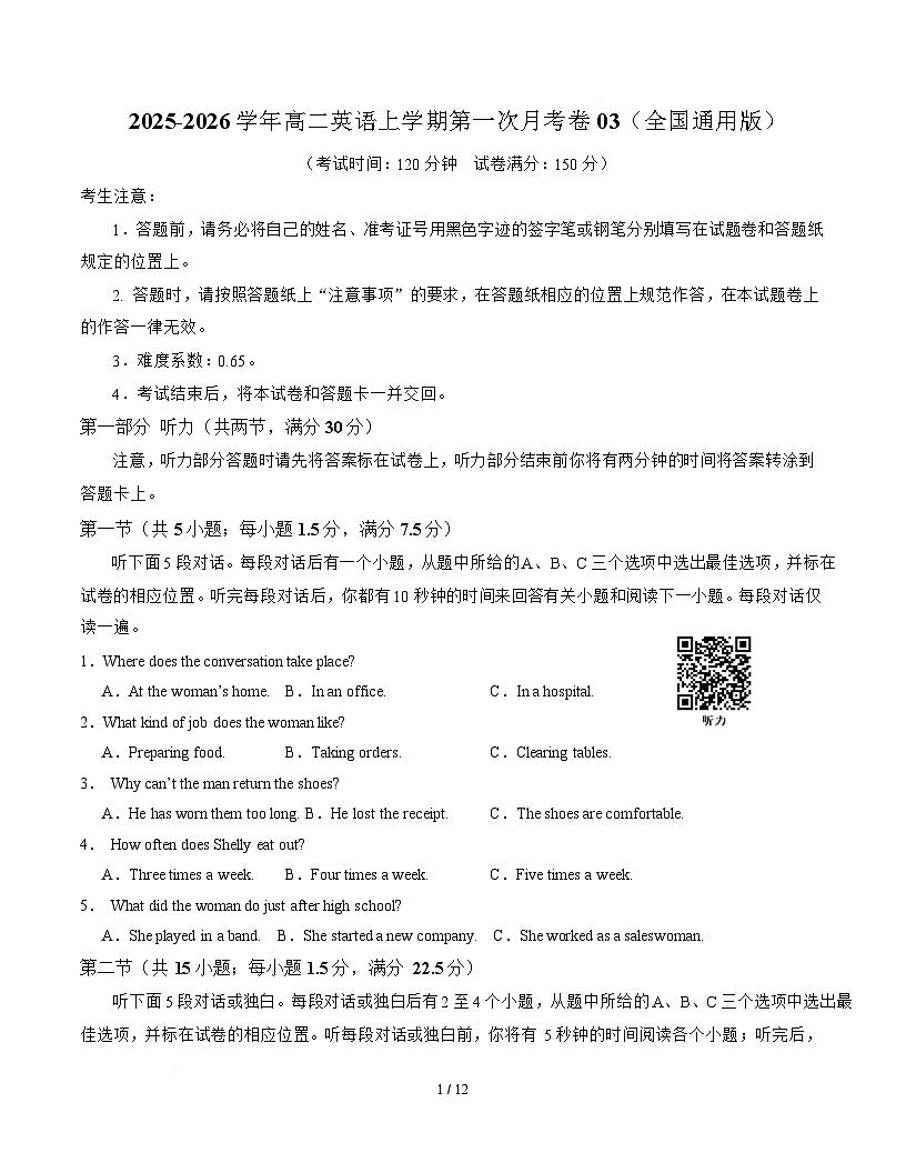 高二英语第一次月考卷03（考试版A4）（全国通用版））第1页