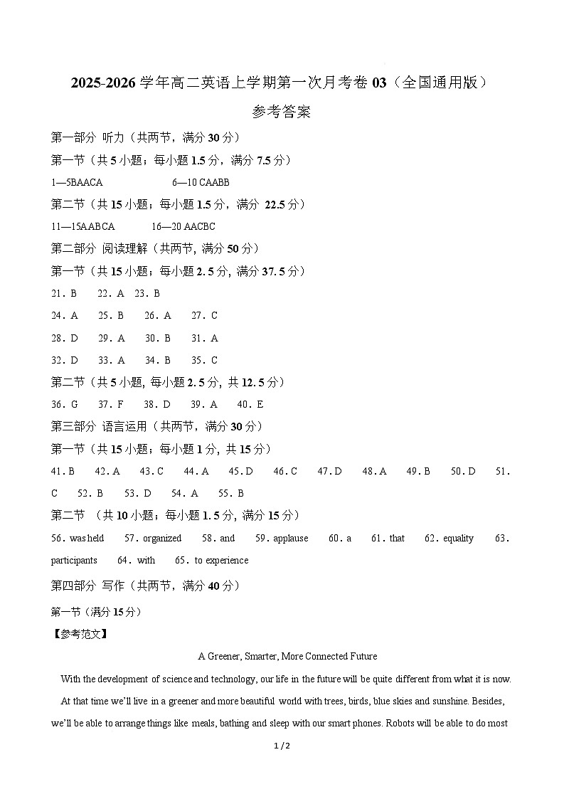 高二英语第一次月考卷03（参考答案）（全国通用版）第1页