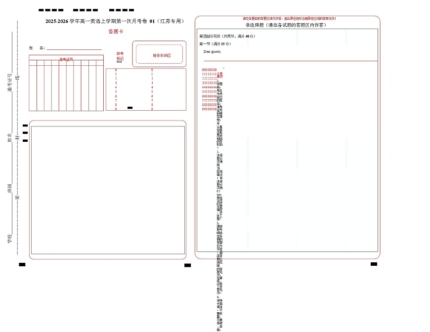 高一英语第一次月考卷01（答题卡）（江苏专用）第1页