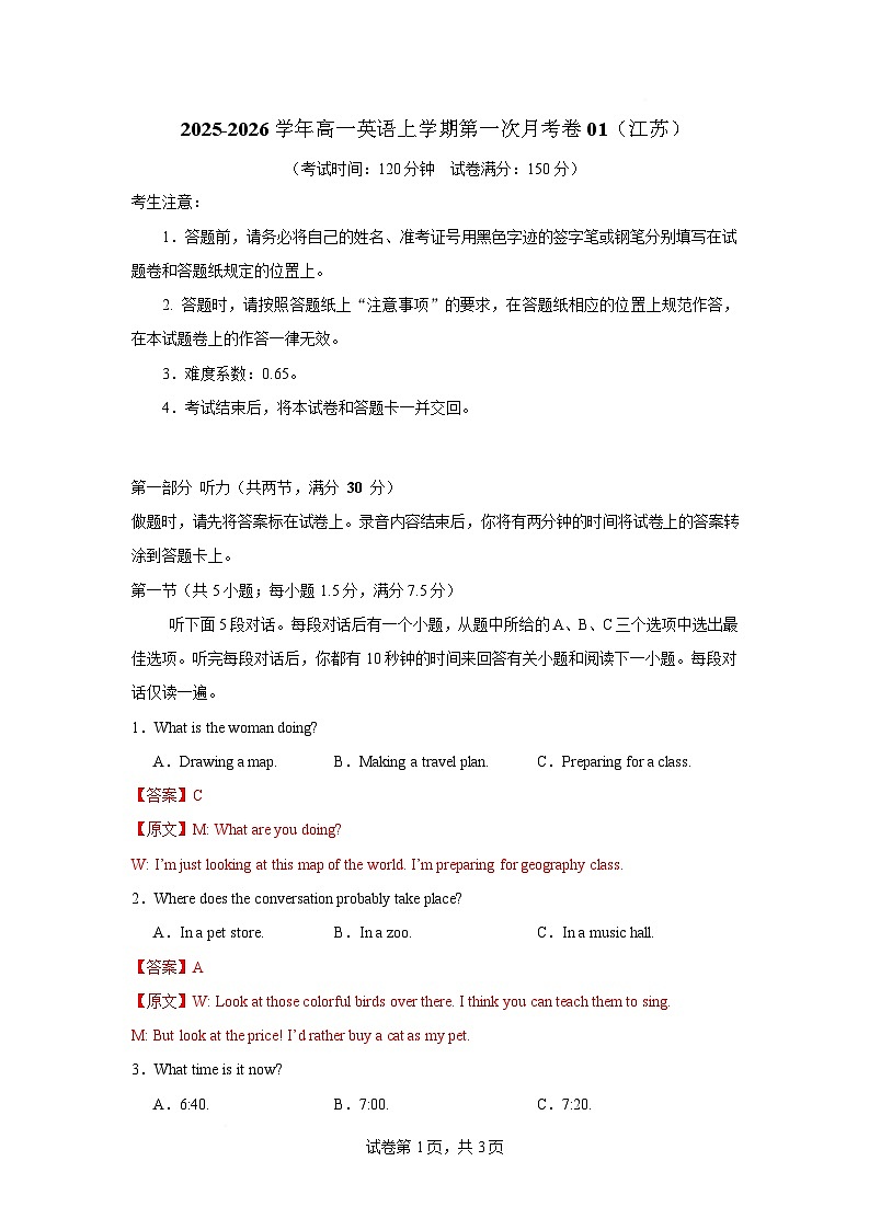 高一英语第一次月考卷01（全解全析）（江苏专用）第1页