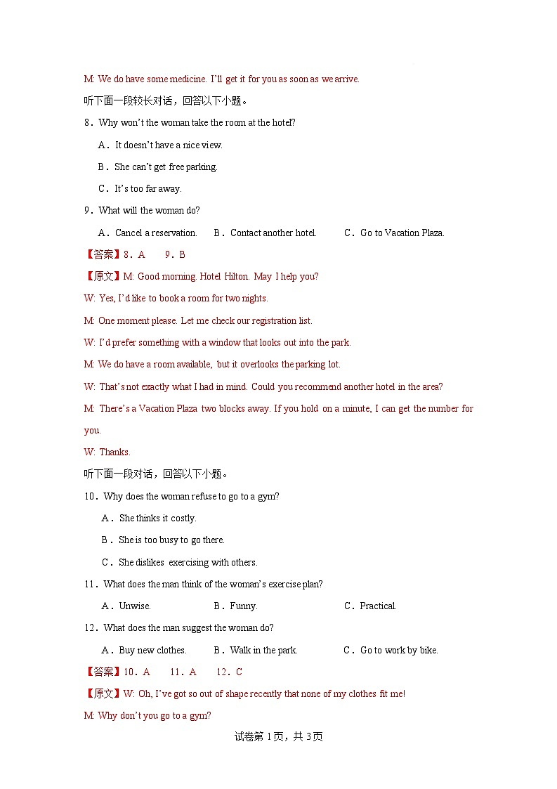 高一英语第一次月考卷01（全解全析）（江苏专用）第3页